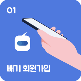 01 빼기 회원가입